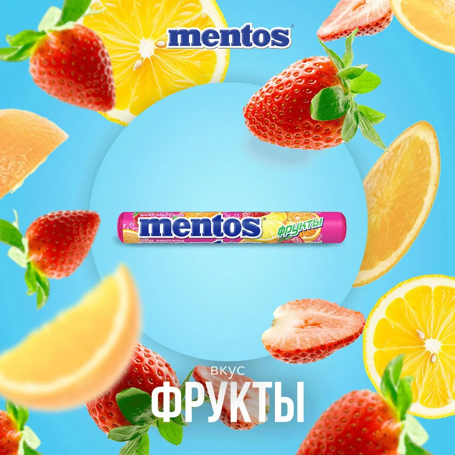 Драже жевательное Mentos Фрукты, 37,5гx24шт/уп - фото 6