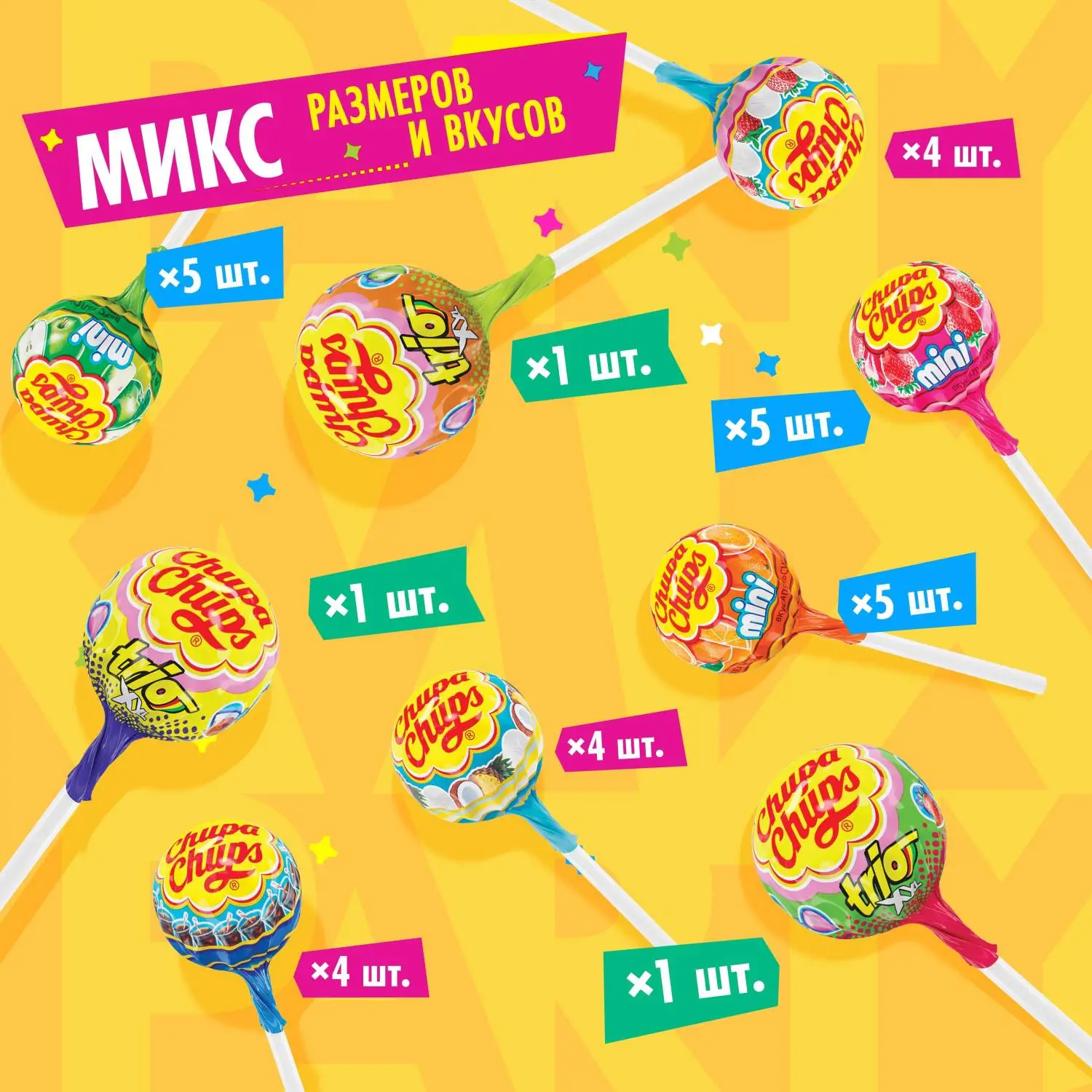 Карамель Chupa Chups PARTY PACK ассорти микс размеров и вкусов, пакет 321г - фото 2