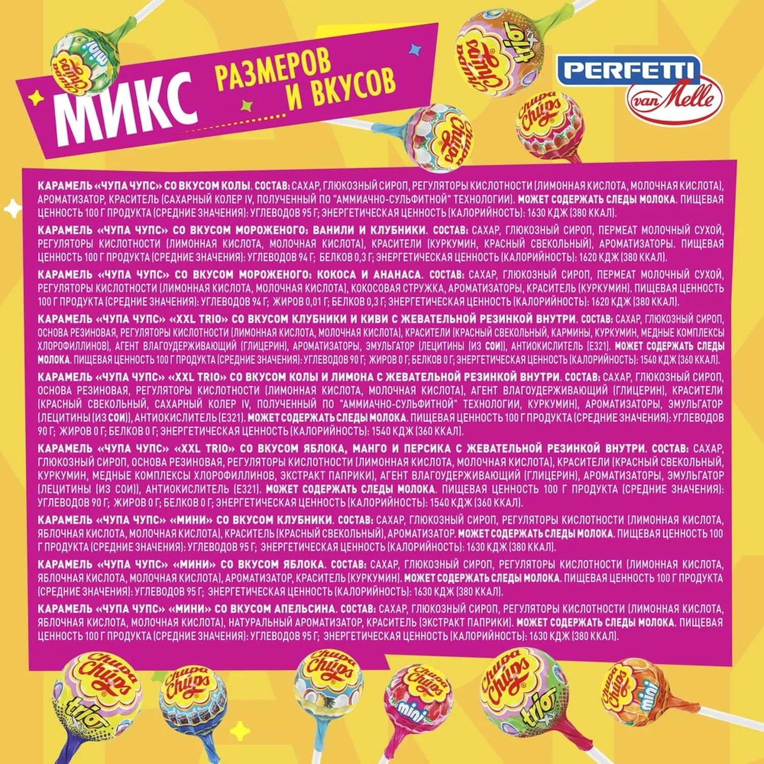 Карамель Chupa Chups PARTY PACK ассорти микс размеров и вкусов, пакет 321г - фото 3