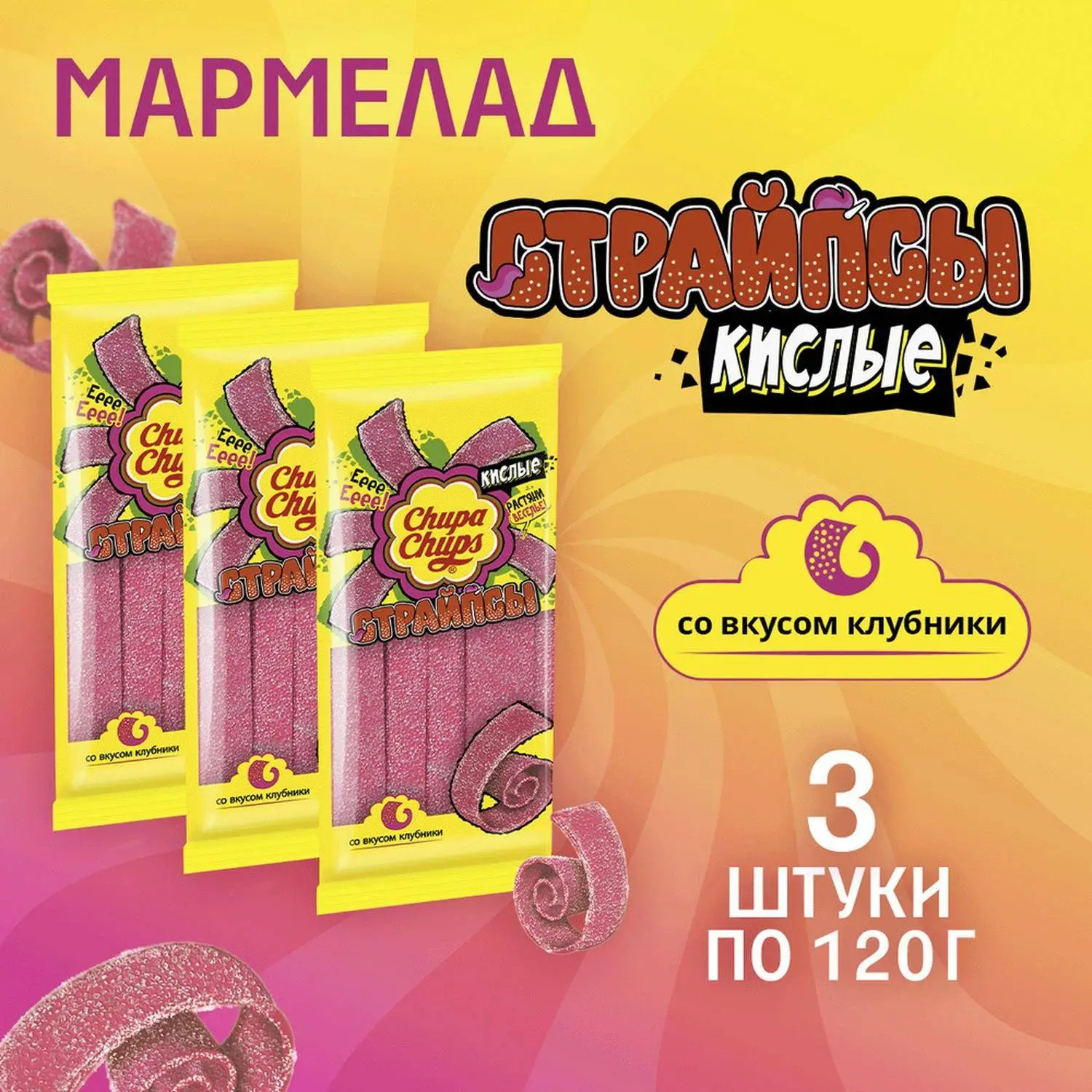 Мармелад Chupa Chups Страйпсы Клубника, 120гx3шт/уп - фото 3