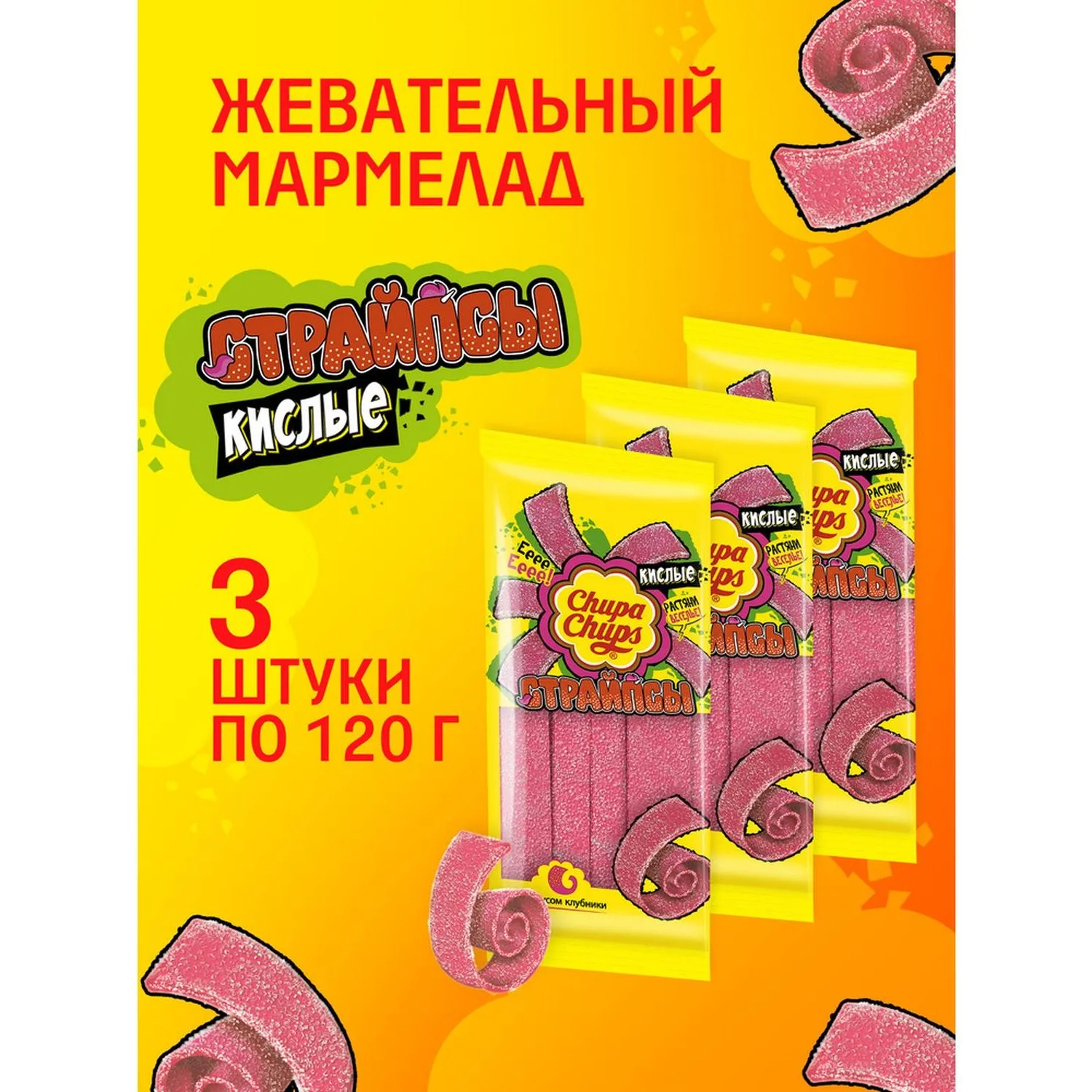 Мармелад Chupa Chups Страйпсы Клубника, 120гx3шт/уп - фото 4