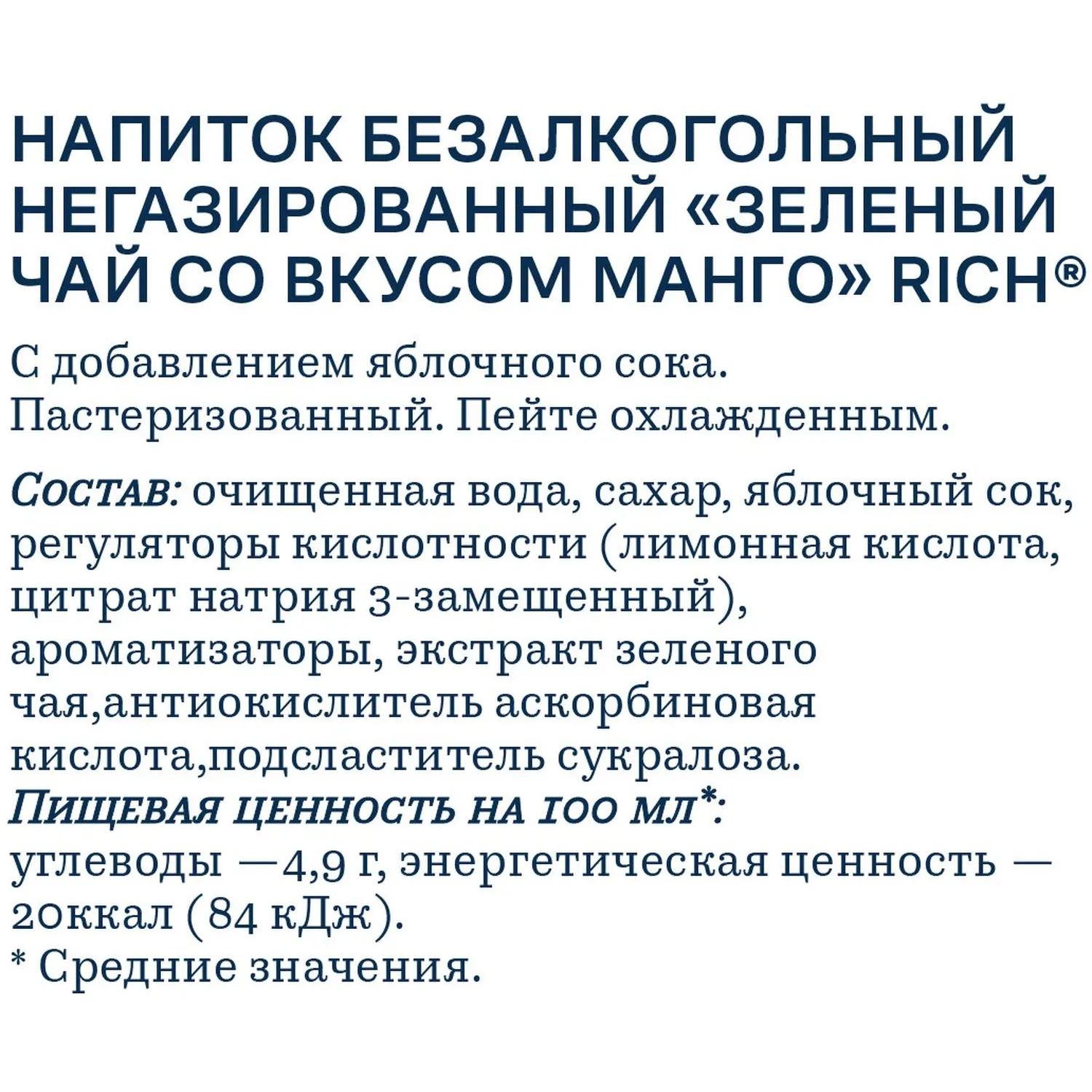 Чай холодный Rich Манго, зеленый, негаз ПЭТ 0,5л - фото 2
