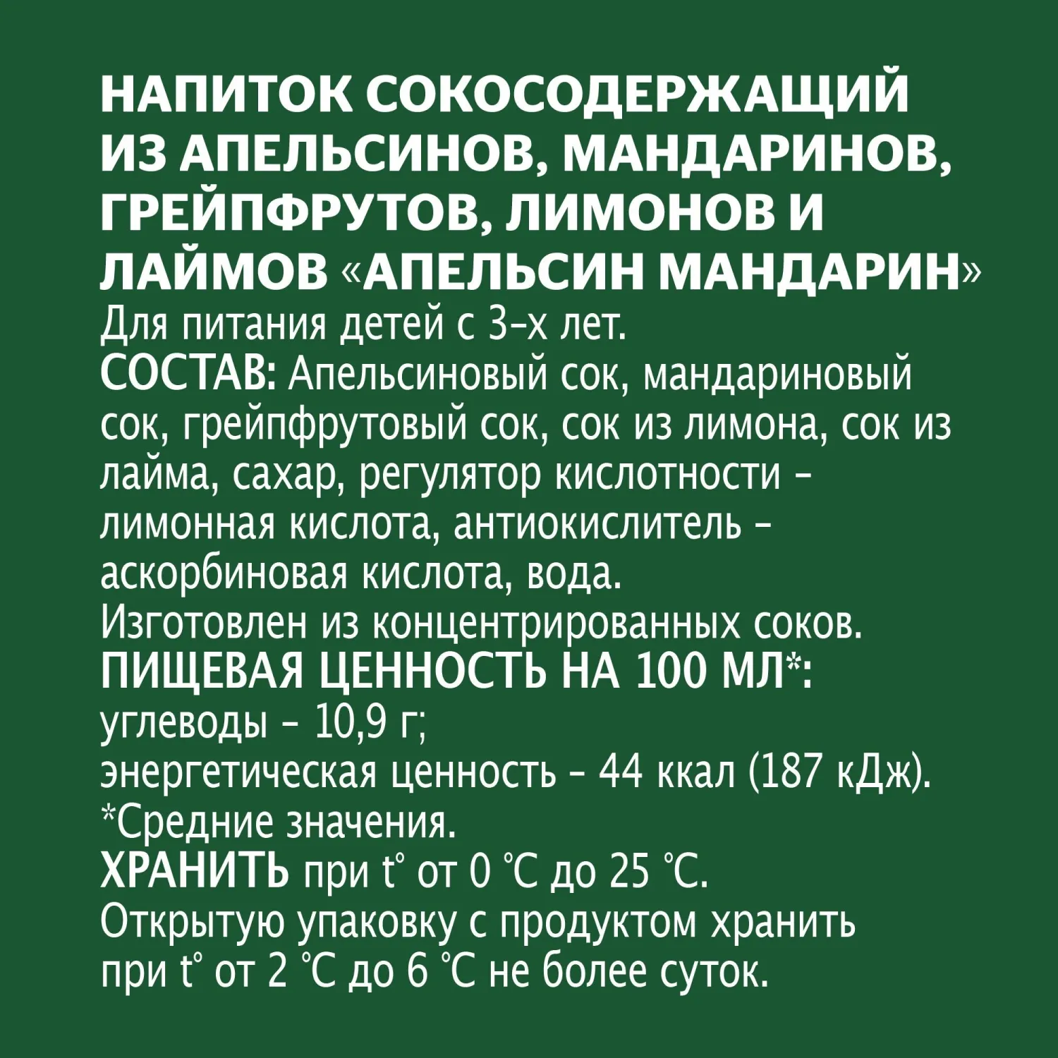 Напиток сокосодержащий Добрый Апельсин-мандарин, ПЭТ 0,3л - фото 2