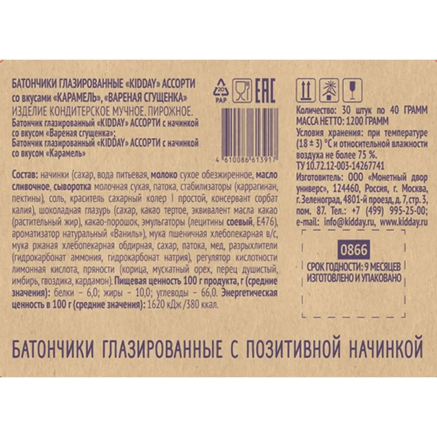 Батончик Kidday глазир ассорти карамель, вареная сгущенка, 40гx30шт/уп - фото 4