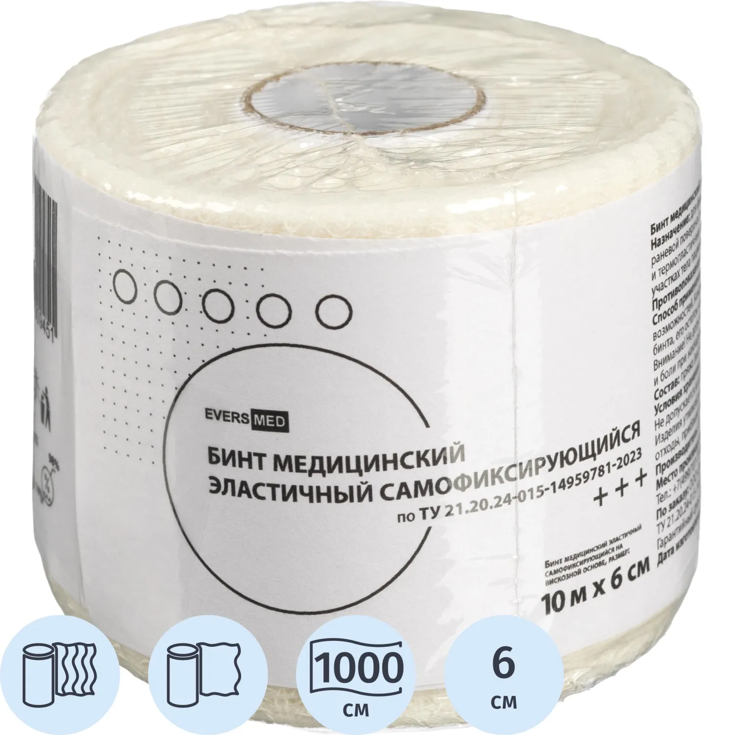 Бинт самофикс эласт 10м х 6см EVERSMED - фото 1