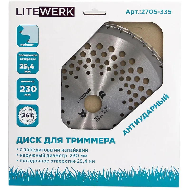 Нож для триммера LiteWerk 230х25.4х36 Антиударный (2705-335) - фото 2