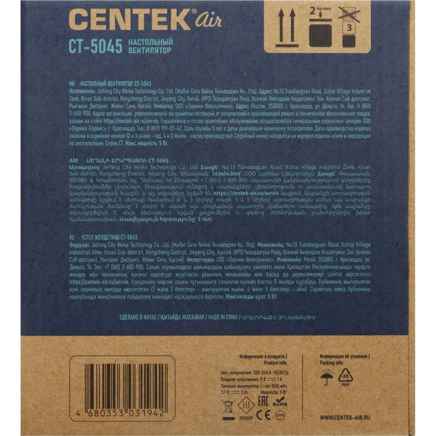 Вентилятор Centek CT-5045,настольный,аккум.1800мАч/5Вт/ 4ск/Клипса/Таймер8ч - фото 9