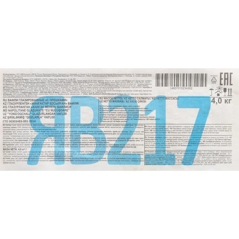 Вафли Яшкино глазированные с орешками, 4кг/уп, ЯВ217 - фото 4