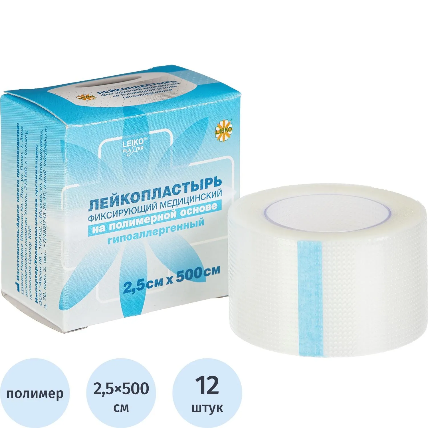 Лейкопластырь 2,5х500см полимерный в картоне LEIKO, 12 шт/уп - фото 1