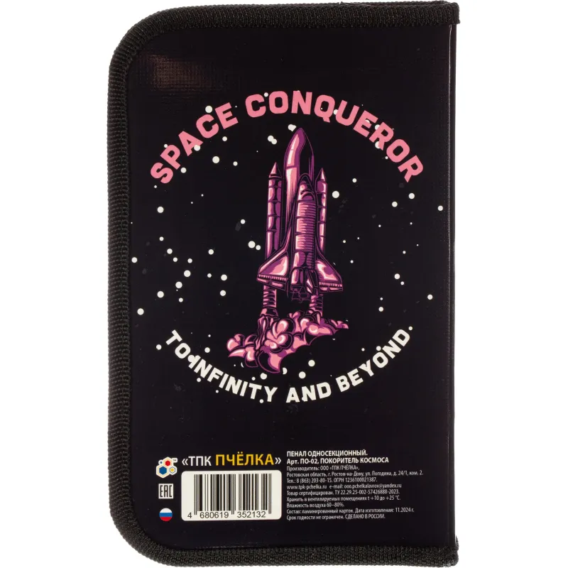 Пенал односекционный большой ПО-02, ПОКОРИТЕЛЬ КОСМОСА 2024 - фото 3