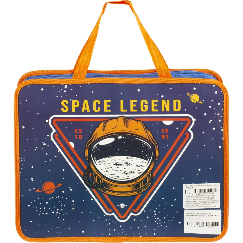 Папка детская  А4 пластиковая, с ручками ПМ-А4-26, КОСМОЗНАК - фото 1
