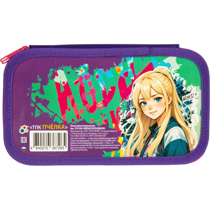 Пенал двухсекционный большой тканевый торец ПО-090, МИЛАЯ БЛОНДИНКА 2025 - фото 3