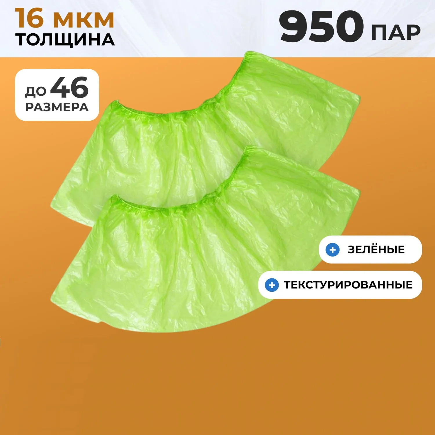 Бахилы п/э Elegreen зеленые, арт.ГППНД-8/1р-З, 2,2 г,950 пар/уп - фото 2
