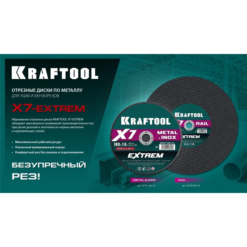 Диск отрезной KRAFTOOL X7-EXTREM RAIL по Ж/Д рельсам 350 мм, 36258-350-4.0 - фото 3