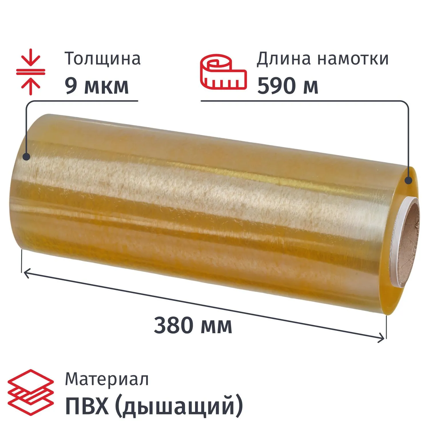 Пленка пищевая ПВХ 380ммх9мкмх590м, 2,52кг нетто - фото 1