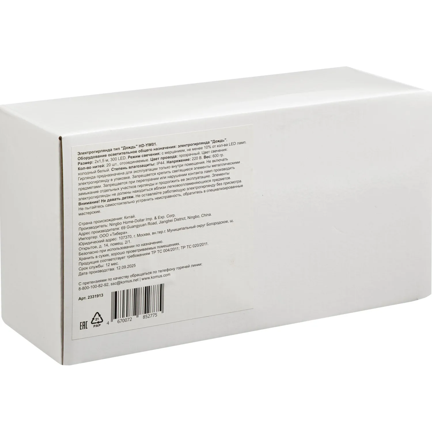 Электрогирлянда Дождь 2x1,5 м 300LED мерц. IP44 отсоед. нит хол.бел.HD-YW01 - фото 7