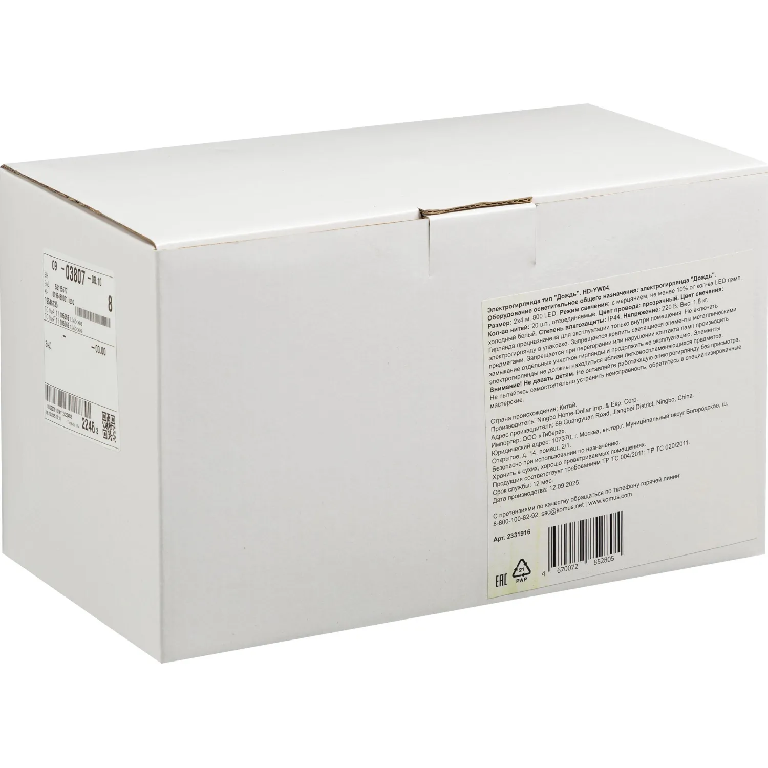 Электрогирлянда Дождь 2x4 м 800LED мерц. IP44 отсоед. нити, хол.бел.HD-YW04 - фото 7
