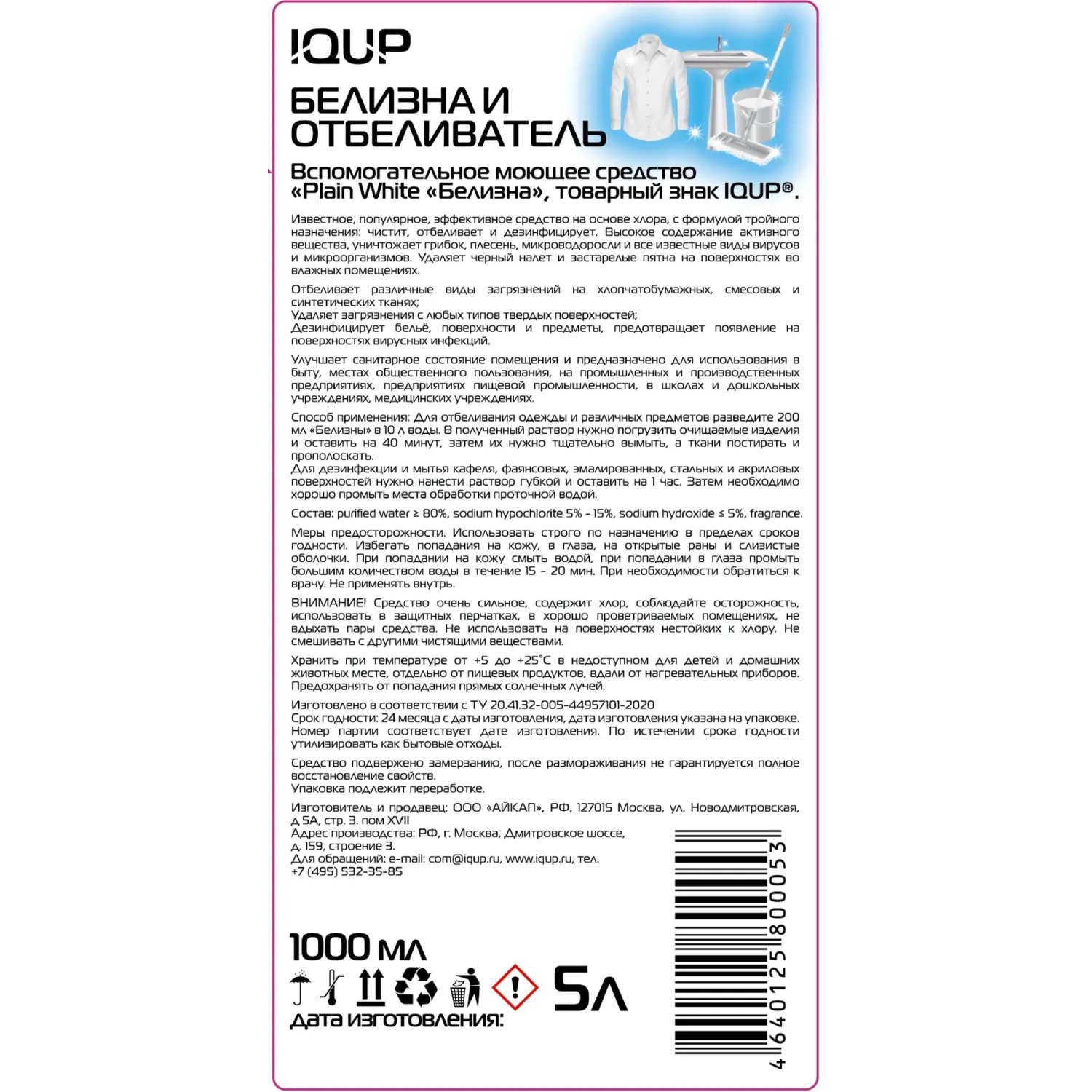 Отбеливатель БЕЛИЗНА IQUP 1л - фото 2