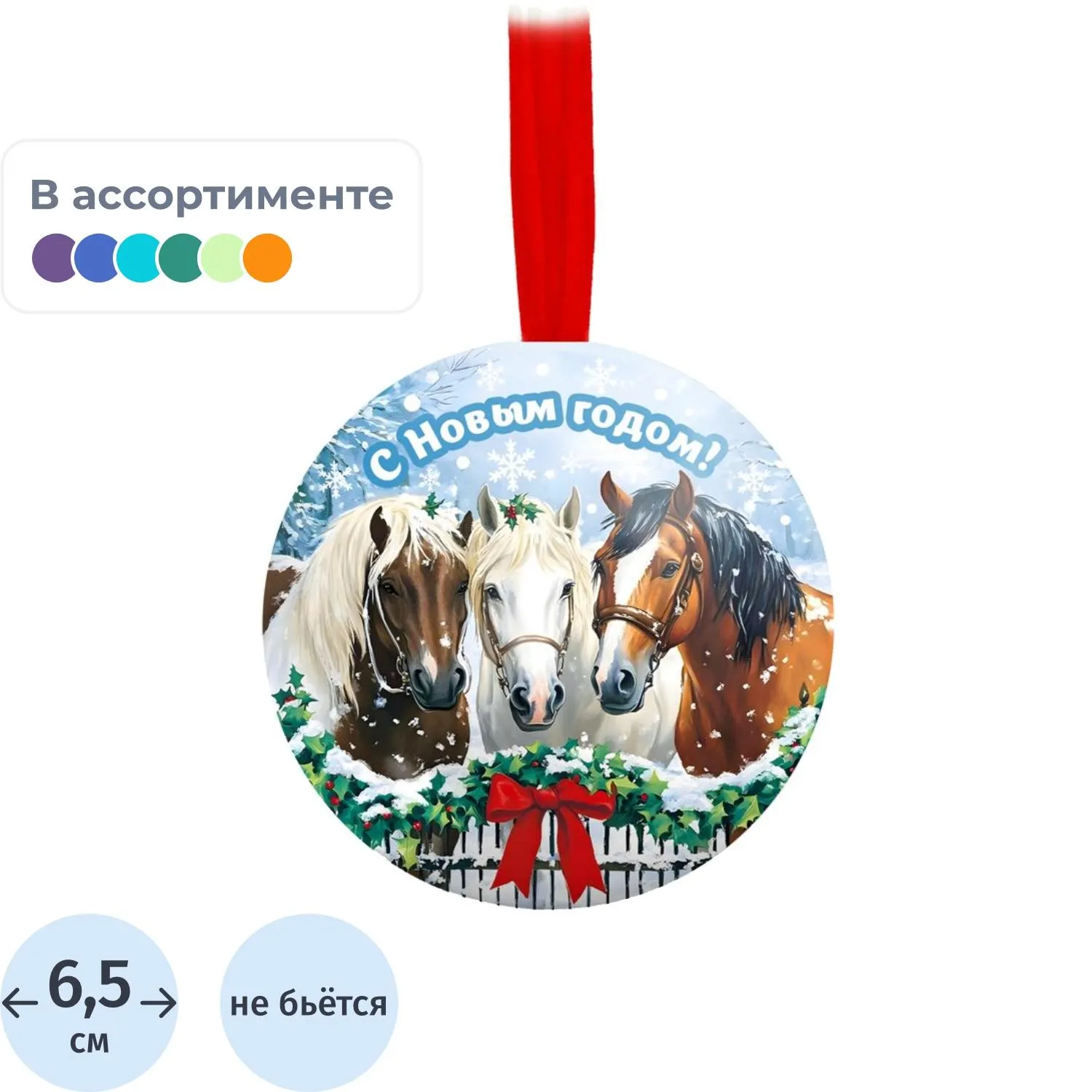Шар Елочное украшение - Символ года с пожеланием 6,5х6,5х6,5см арт.95092 - фото 1