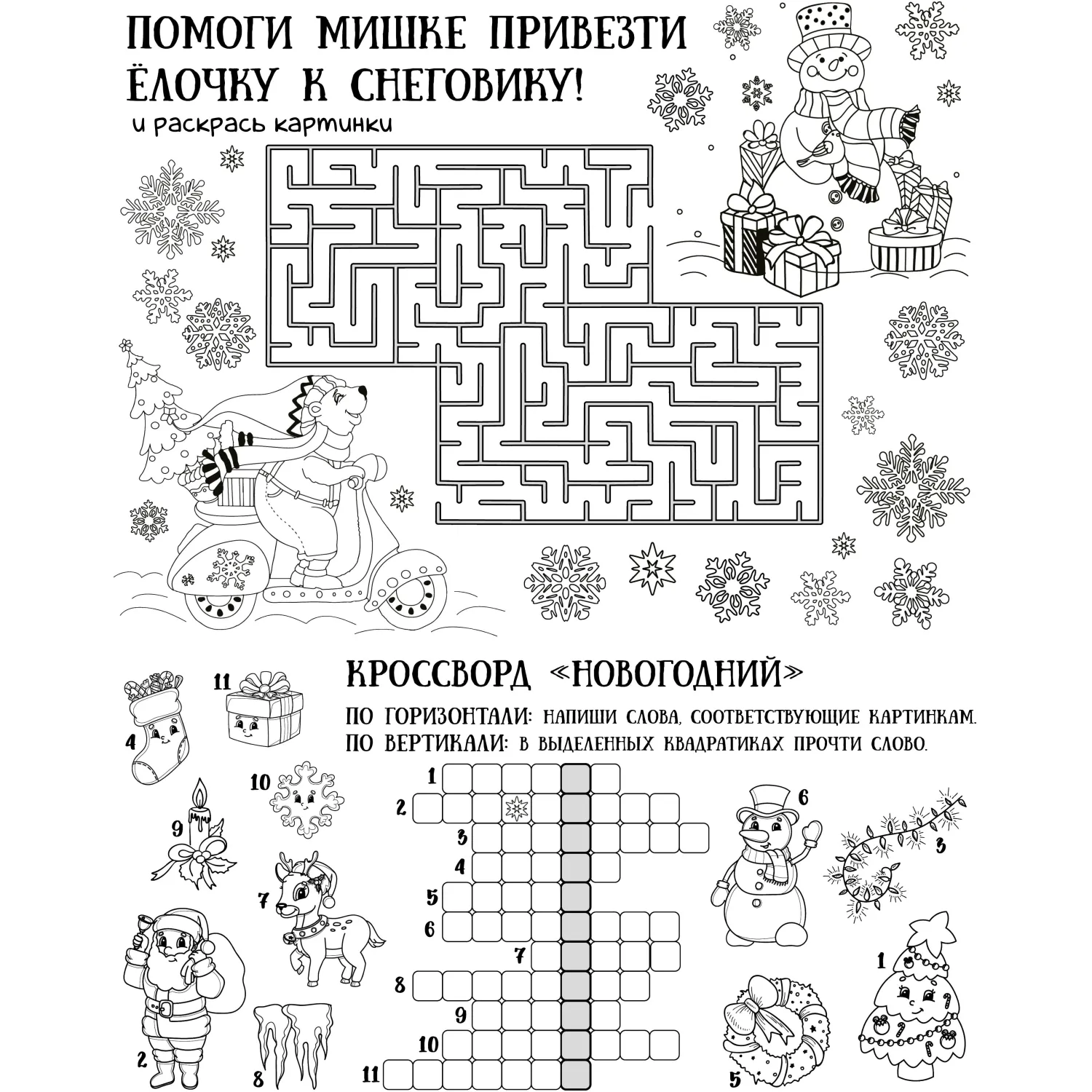 Наклейка на окно новогодняя  из ПВХ пленки, с раскраской 30x38см арт.94287 - фото 2