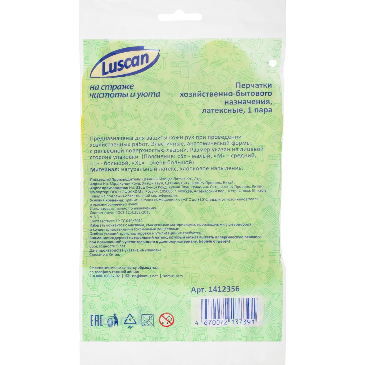 Перчатки Luscan резиновые латекс хлопковое напыление желтые р XL (5 пар/уп) - фото 8