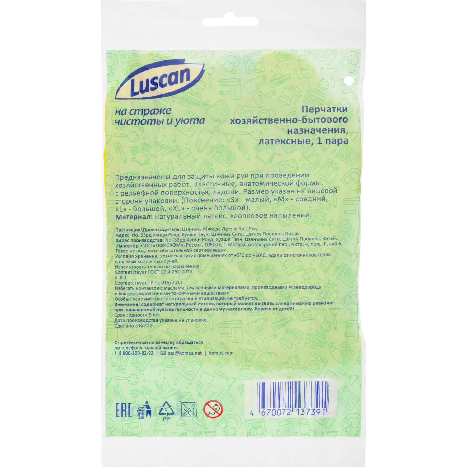 Перчатки Luscan резиновые латекс хлопковое напыление желтые р XL (5 пар/уп) - фото 10