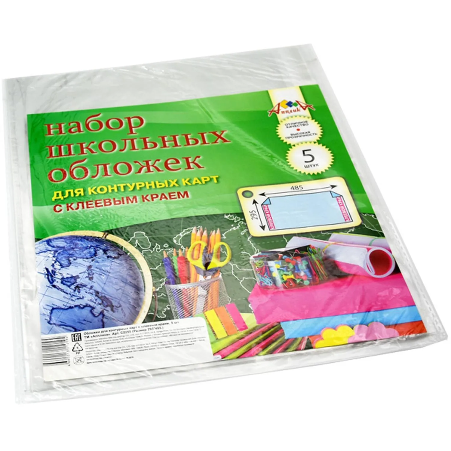 Обложка для контурных карт клеевой край 5 шт/уп С2255-01 - фото 1