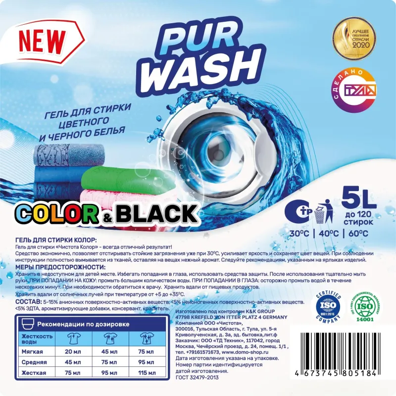 Гель для стирки Цветного и Черного белья PURWASH 5л - фото 2