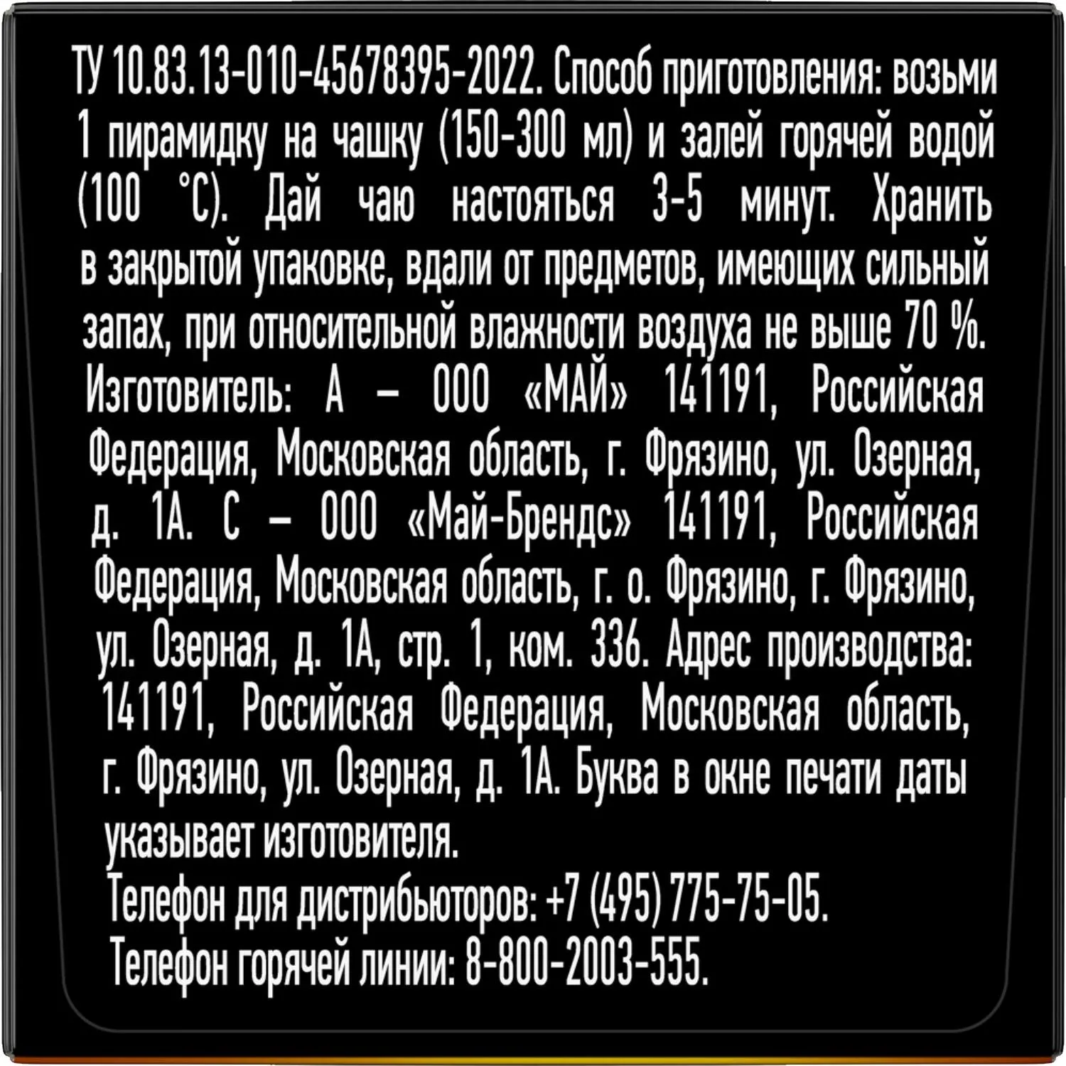 Чай Curtis Ceylon Tea черный среднелистов, 300 пирамидок/уп, в гофрокоробе - фото 3