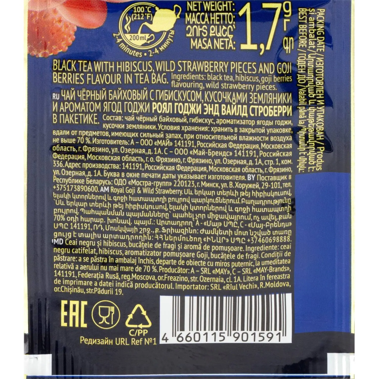 Чай Richard Royal Goji&Wild Strawberry черн аром 1,7гx200саш/уп гофрокороб - фото 3