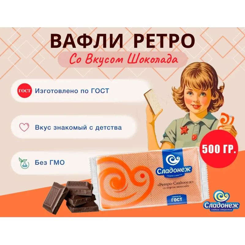 Вафли Ретро-Сладонеж со вкусом шоколада, 500г - фото 4