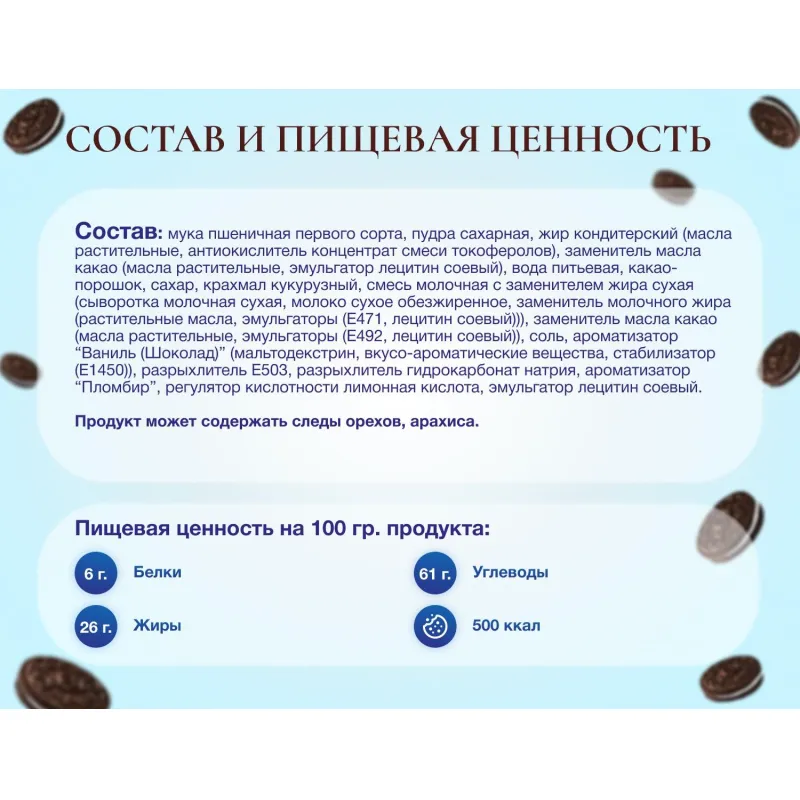 Печенье сэндвич Bang- bang Сладонеж с какао и молочной начинкой, 500г - фото 3