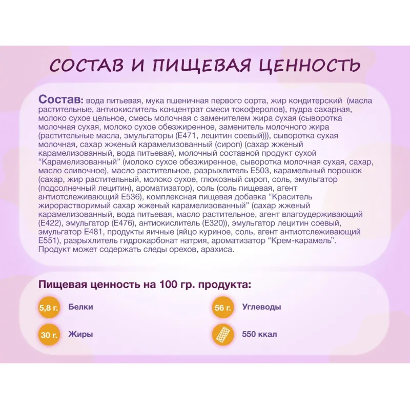 Вафли Му и Ну Сладонеж карамельные с молочной начинкой, 70гx12шт/уп - фото 3