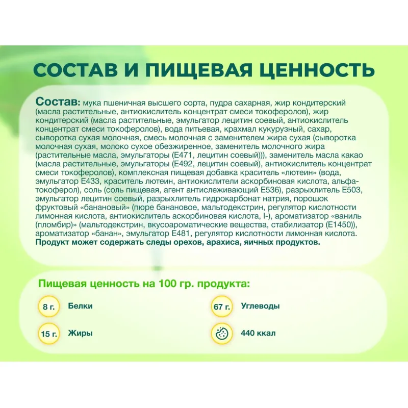 Печенье сэндвич Сладонеж банановое, 210г - фото 3