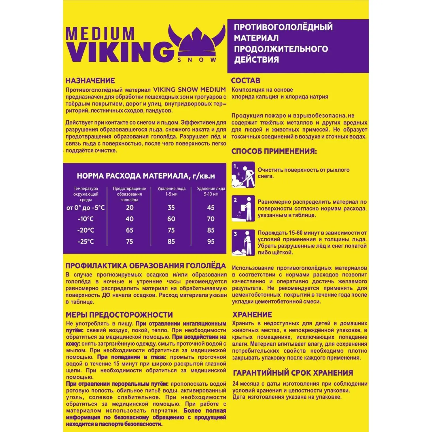 Реагент противогололёдный VIKING SNOW MEDIUM 20 кг до -25С - фото 2