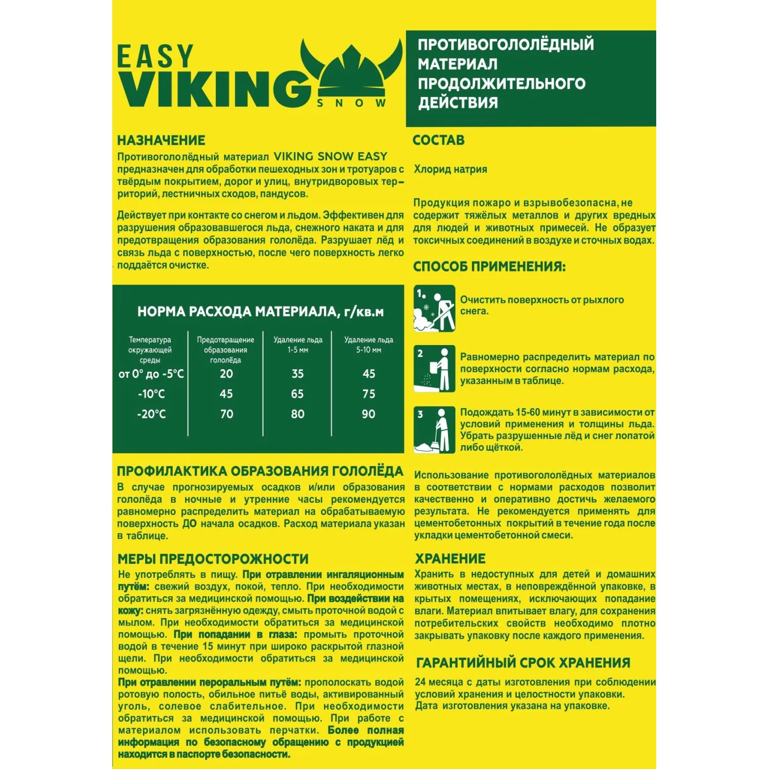Реагент противогололёдный VIKING SNOW EASY 20 кг до -20С - фото 2