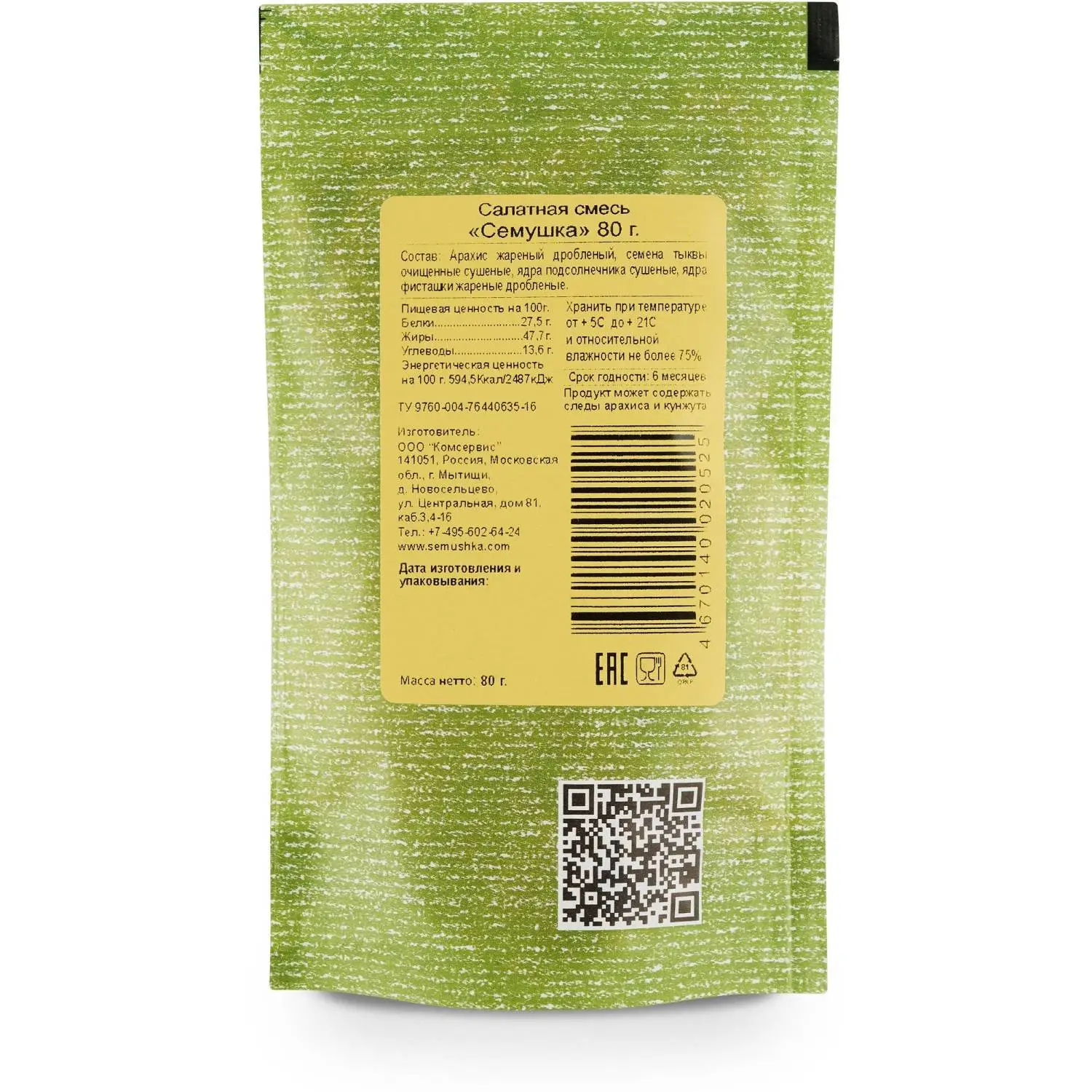 Смесь салатная с фисташками Семушка 80г - фото 2
