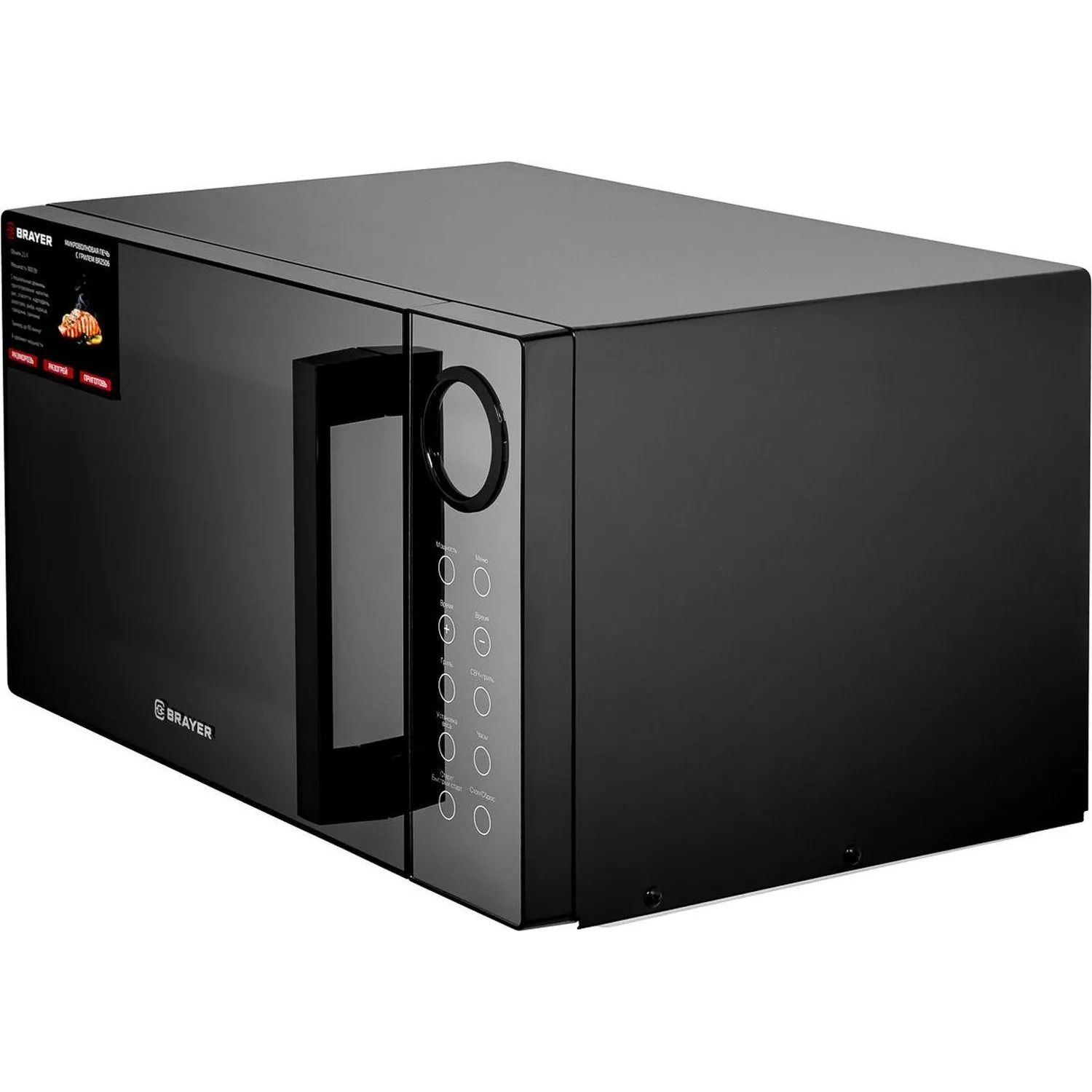 Микроволновая печь BRAYER 2506BR,900Вт,23л,цифр.упр,9 реж,LED дисп, гриль - фото 8