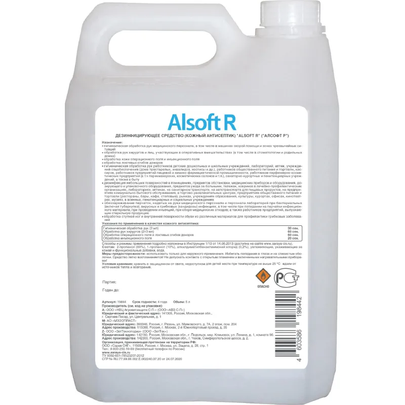Антисептик кожный Alsoft R 5 л (содержание спирта 70%) - фото 2