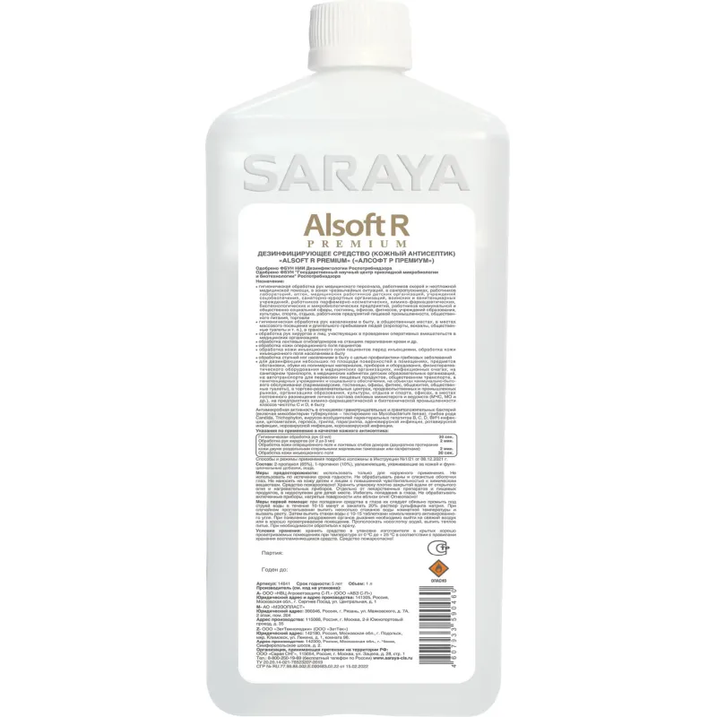 Антисептик кожный  Alsoft R Premim 1л (содержание спирта 75%) - фото 2
