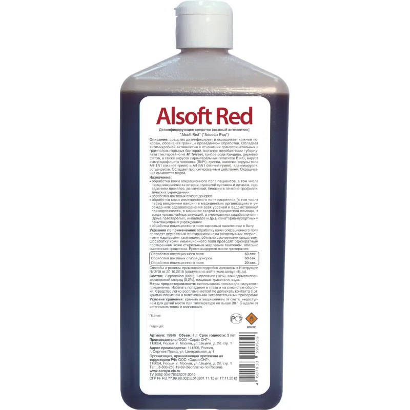 Антисептик кожный крашенный Alsoft Red 1л (содержание спирта 70%) - фото 2