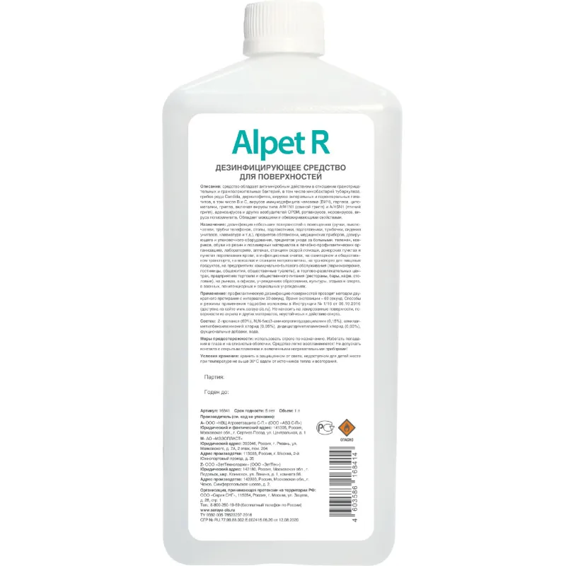Дезинфицирующее средство Alpet R 1л (содержание спирта 63%) - фото 2