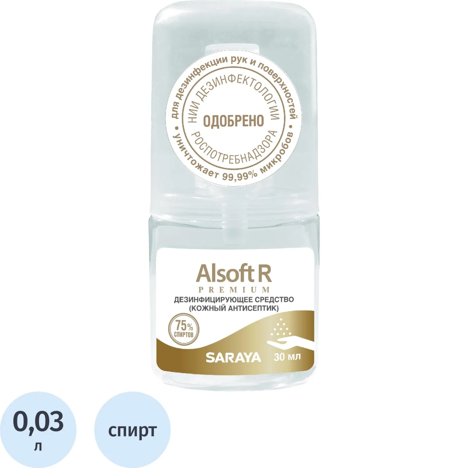 Антисептик кожный Alsoft R Premium 30 мл (содержание спирта 65%) - фото 1