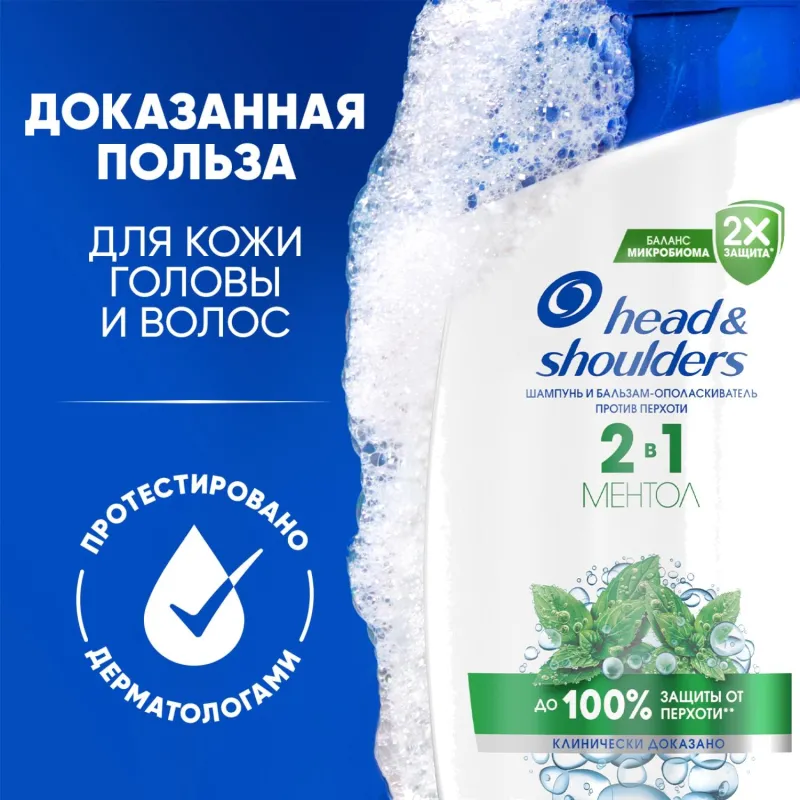Шампунь-бальзам Head&Shoulders от перхоти Ментол 2в1 360мл - фото 4