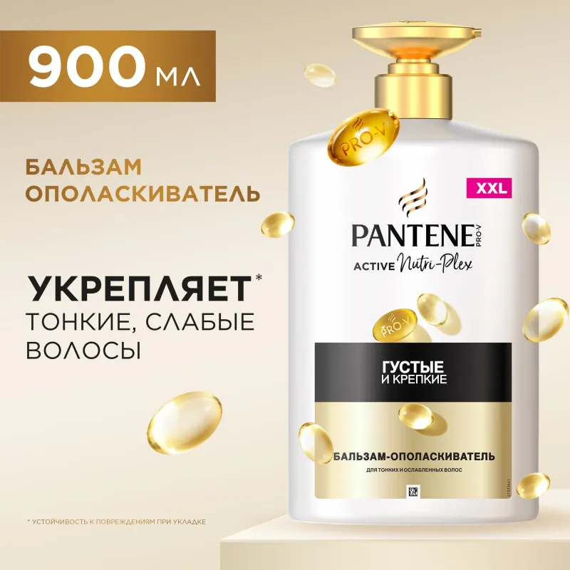 Бальзам-ополаскиватель Pantene Pro-V Густые и Крепкие 900 мл - фото 3