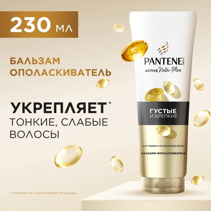 Бальзам-ополаскиватель Pantene Pro-V Густые и Крепкие 230 мл - фото 3