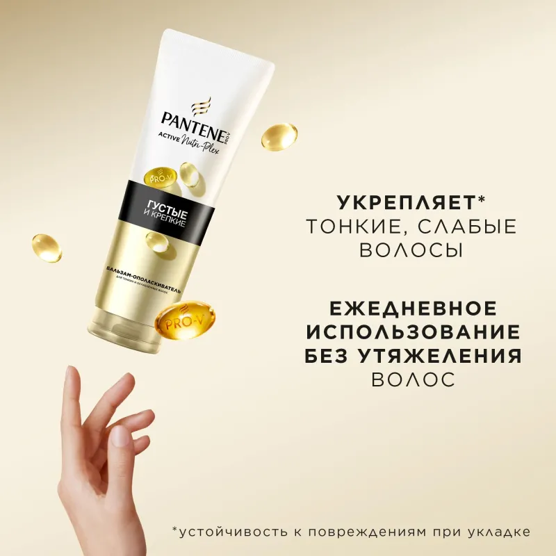 Бальзам-ополаскиватель Pantene Pro-V Густые и Крепкие 230 мл - фото 4
