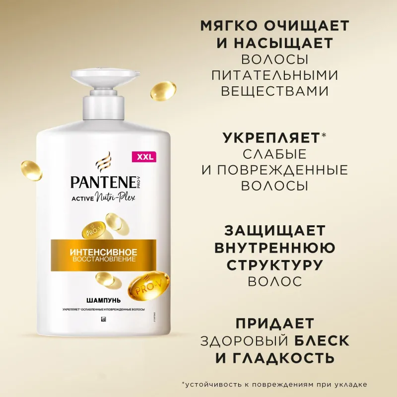 Шампунь Pantene Pro-V Интенсивное Восстановление 900 мл - фото 4