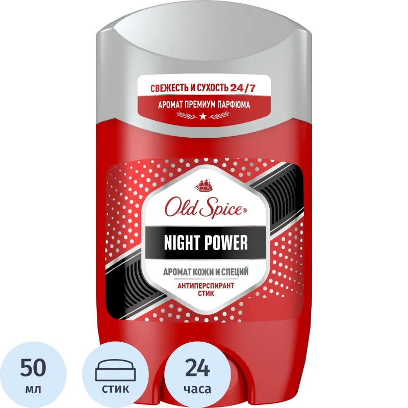 Дезодорант-антиперспирант мужской Old Spice Night Power стик 50мл - фото 1