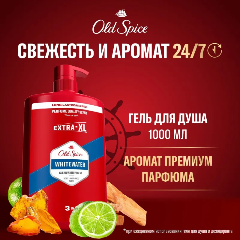 Гель для душа  + шампунь 3в1  OLD SPICE мужской Whitewater 1л - фото 3
